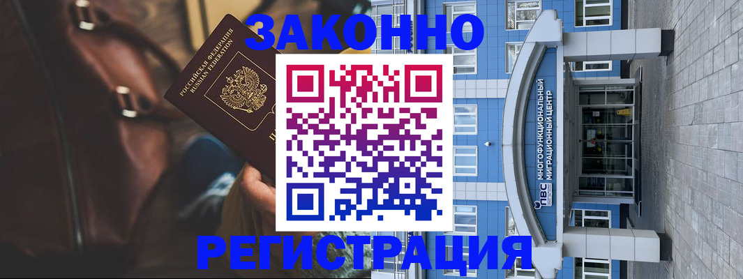 где прописаться в Домодедово