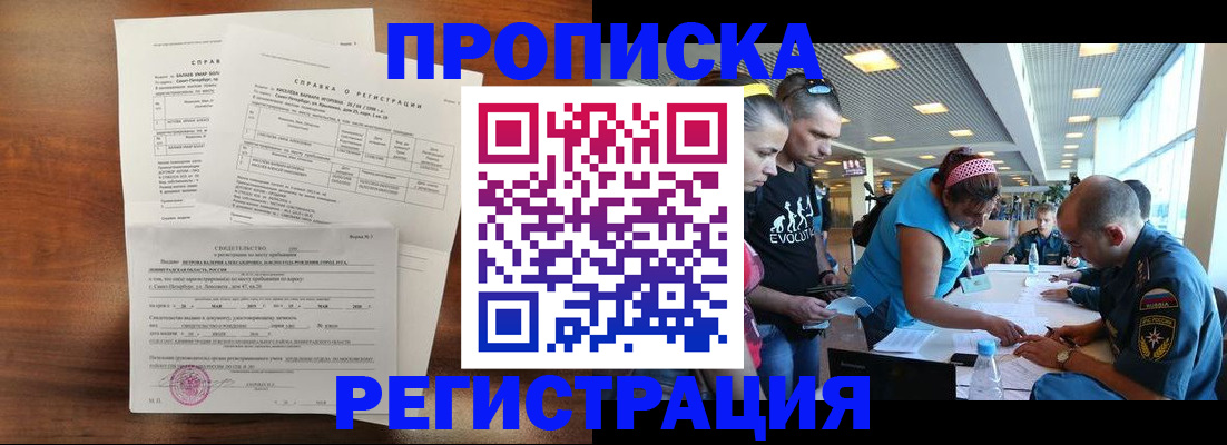 временная регистрация надежно в Домодедово